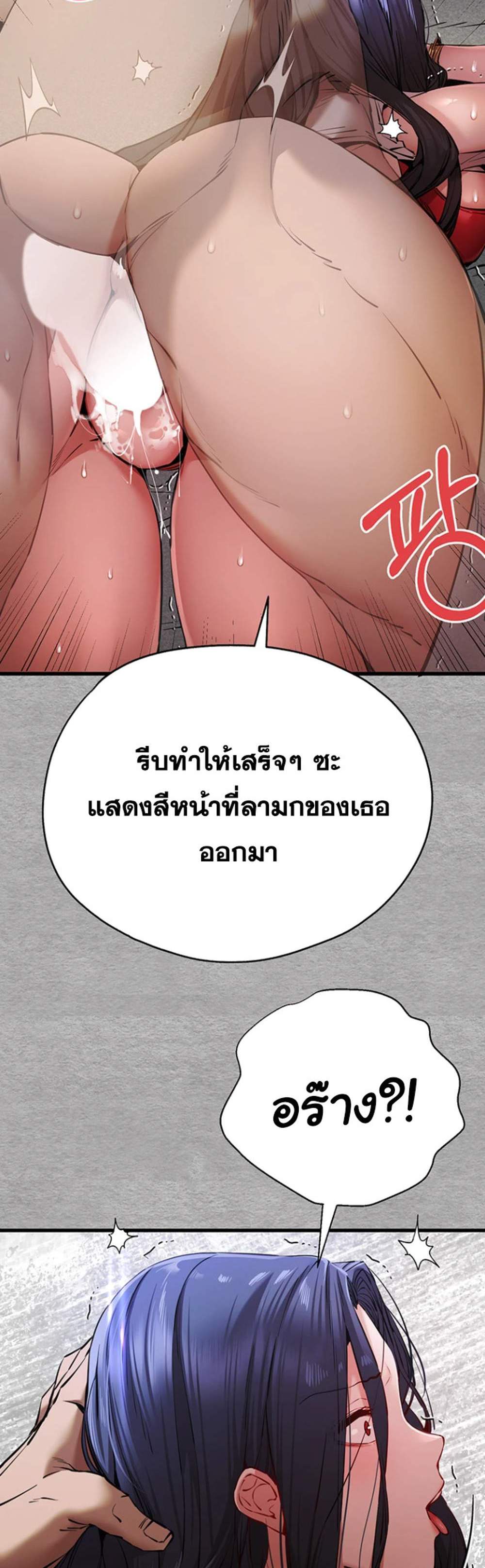 I Have To Sleep With A Stranger แปลไทย