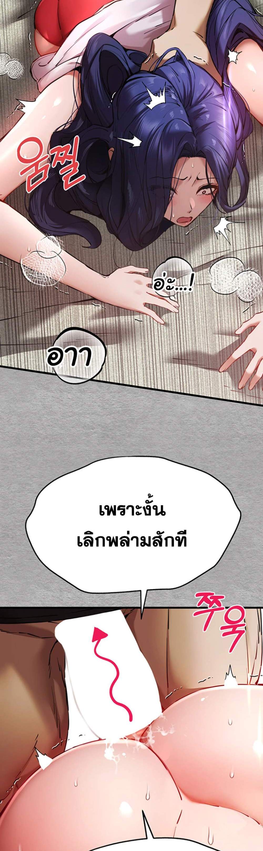 I Have To Sleep With A Stranger แปลไทย