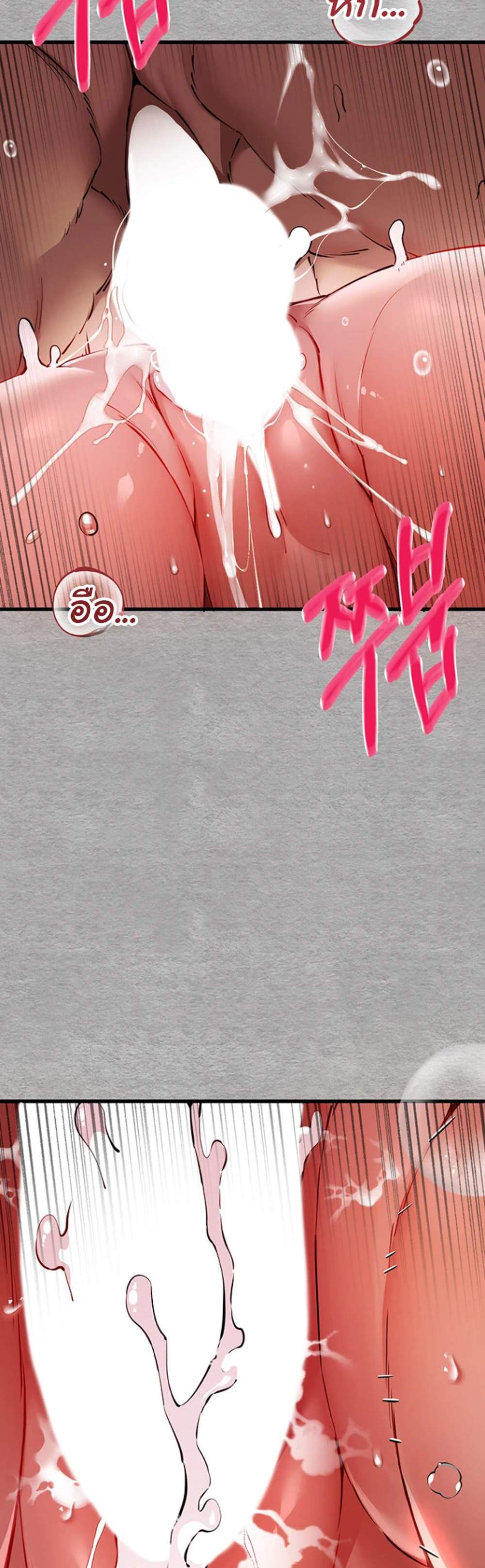 I Have To Sleep With A Stranger แปลไทย