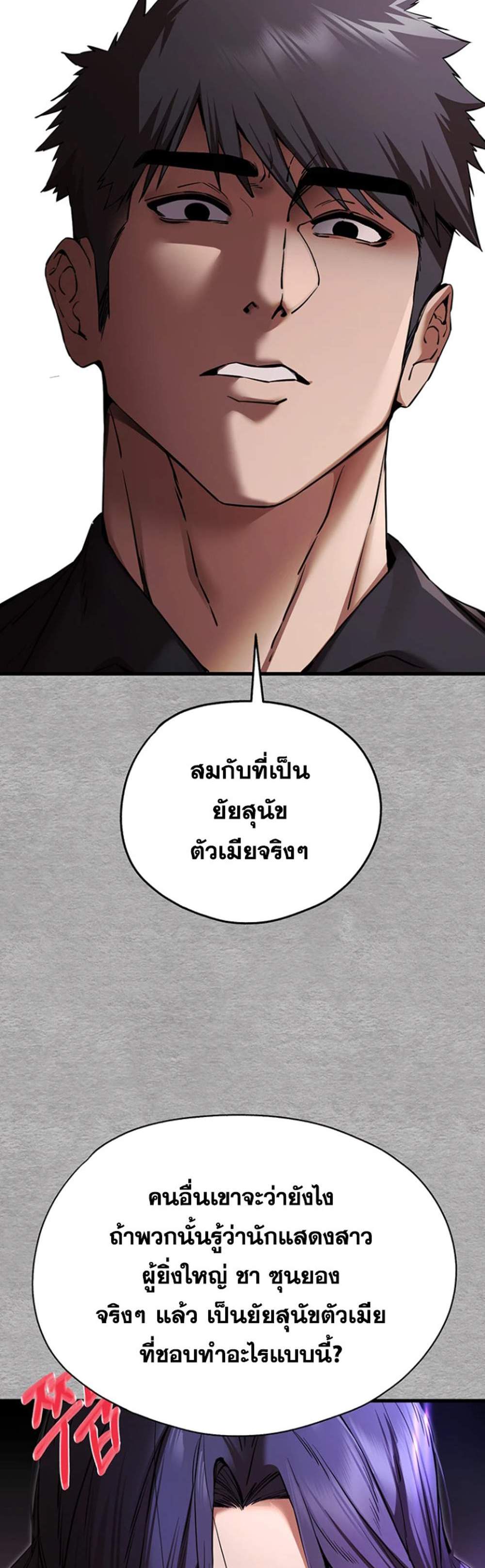 I Have To Sleep With A Stranger แปลไทย