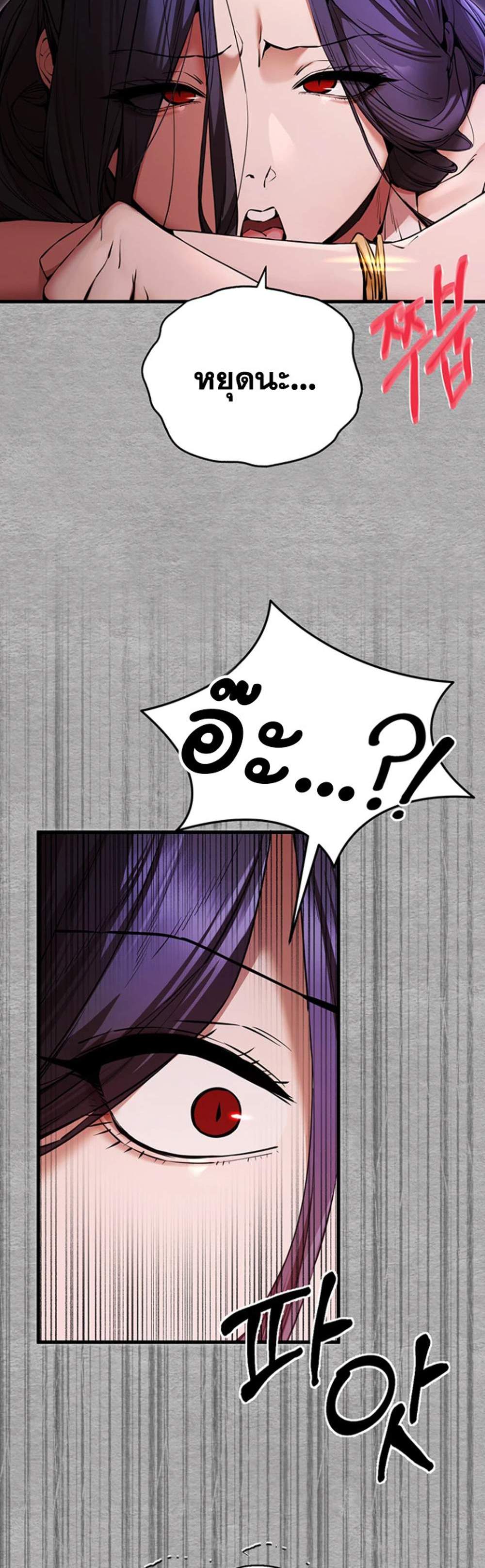 I Have To Sleep With A Stranger แปลไทย