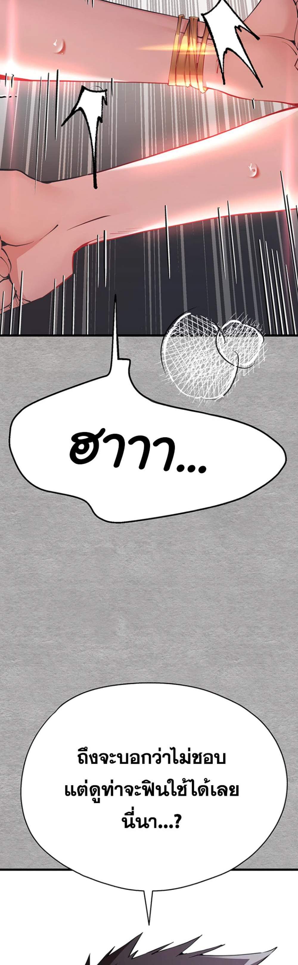 I Have To Sleep With A Stranger แปลไทย