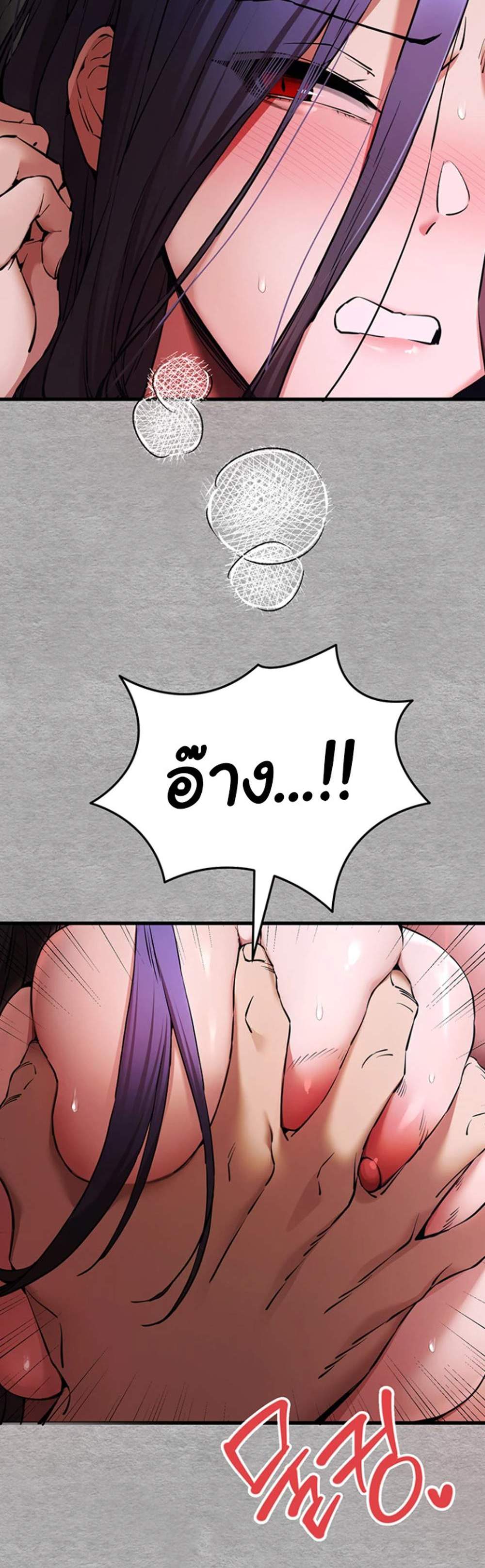 I Have To Sleep With A Stranger แปลไทย