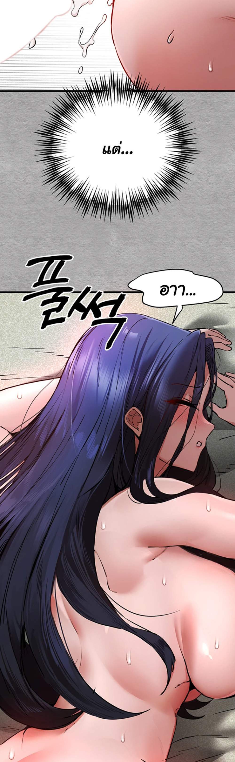 I Have To Sleep With A Stranger แปลไทย