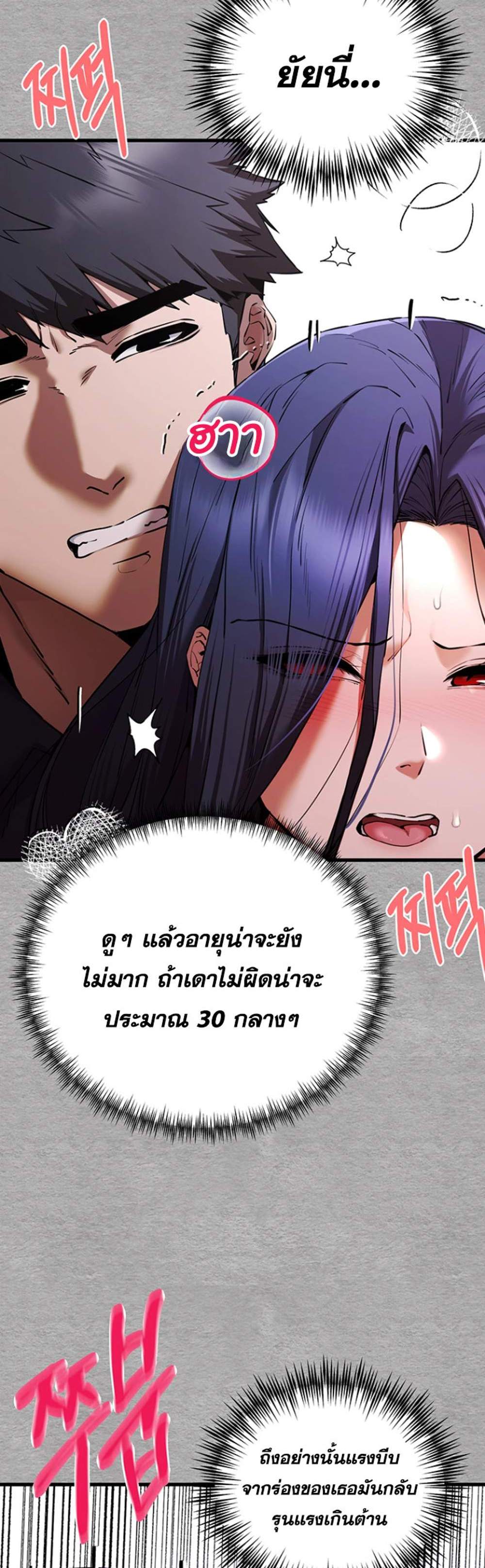 I Have To Sleep With A Stranger แปลไทย