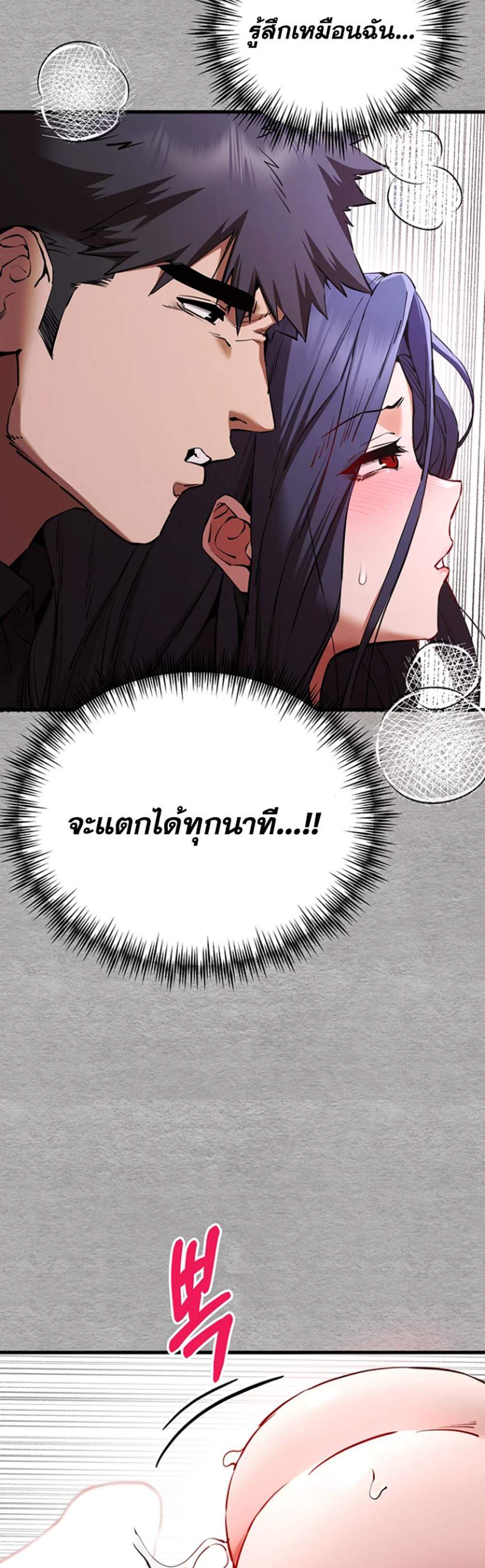 I Have To Sleep With A Stranger แปลไทย