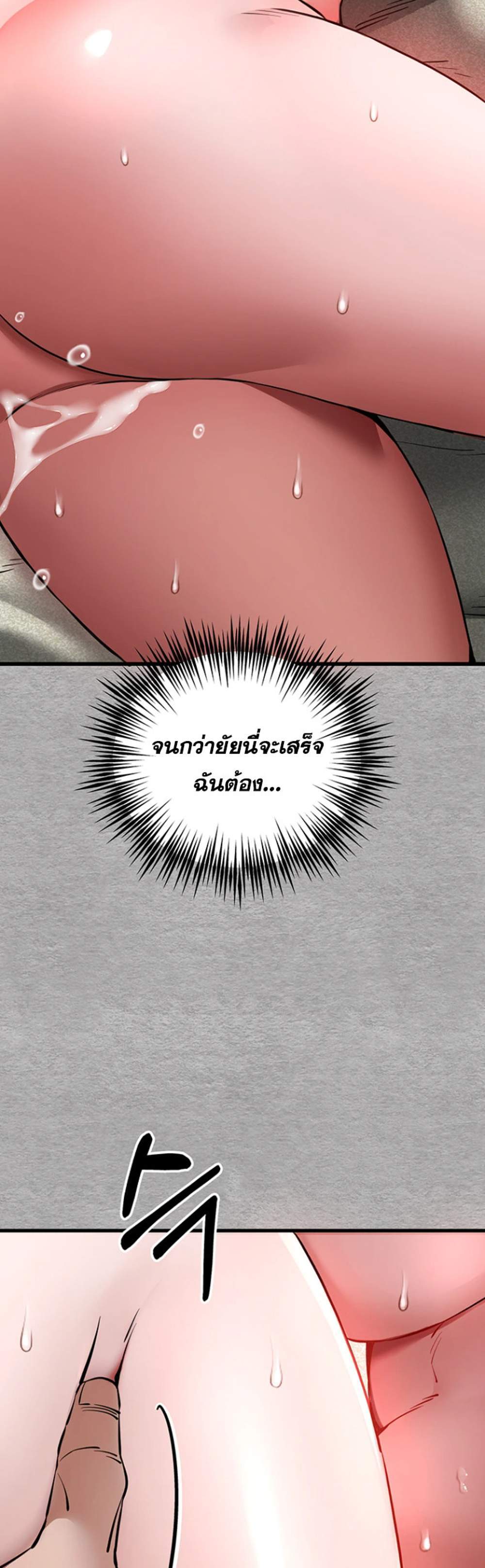 I Have To Sleep With A Stranger แปลไทย