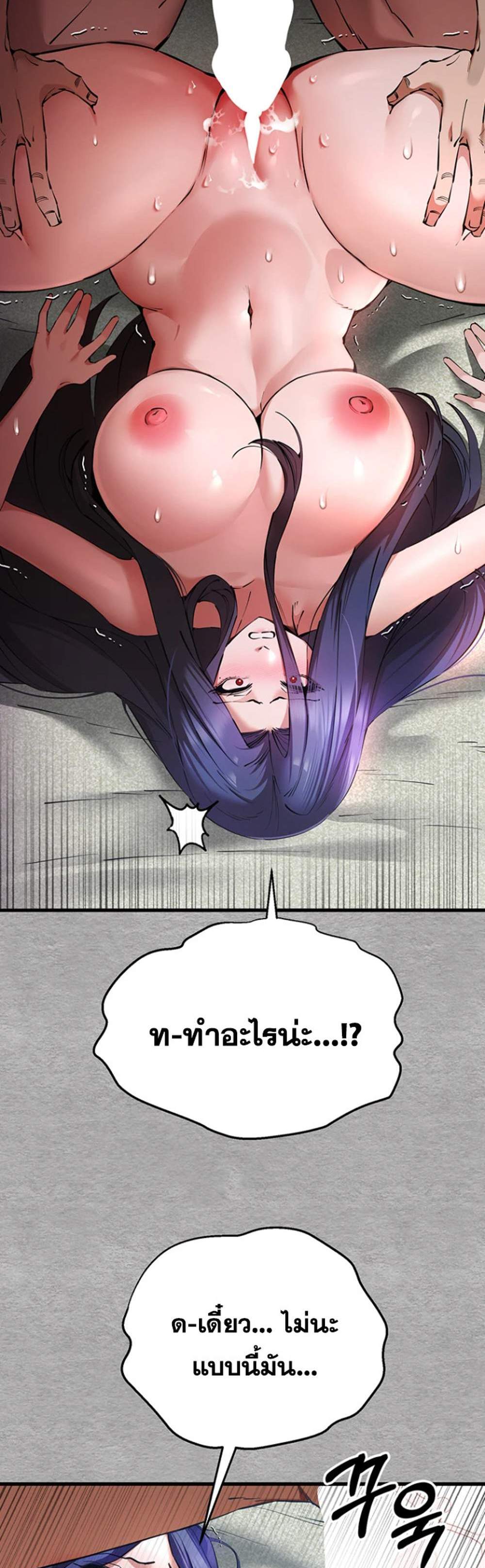I Have To Sleep With A Stranger แปลไทย