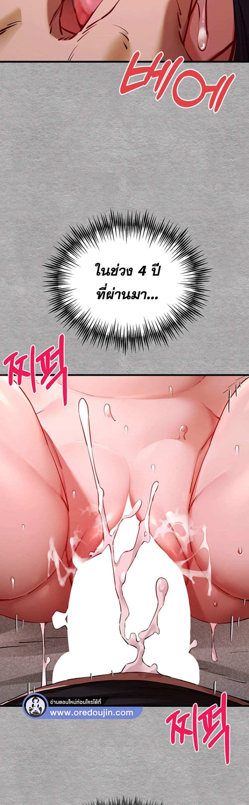 I Have To Sleep With A Stranger แปลไทย