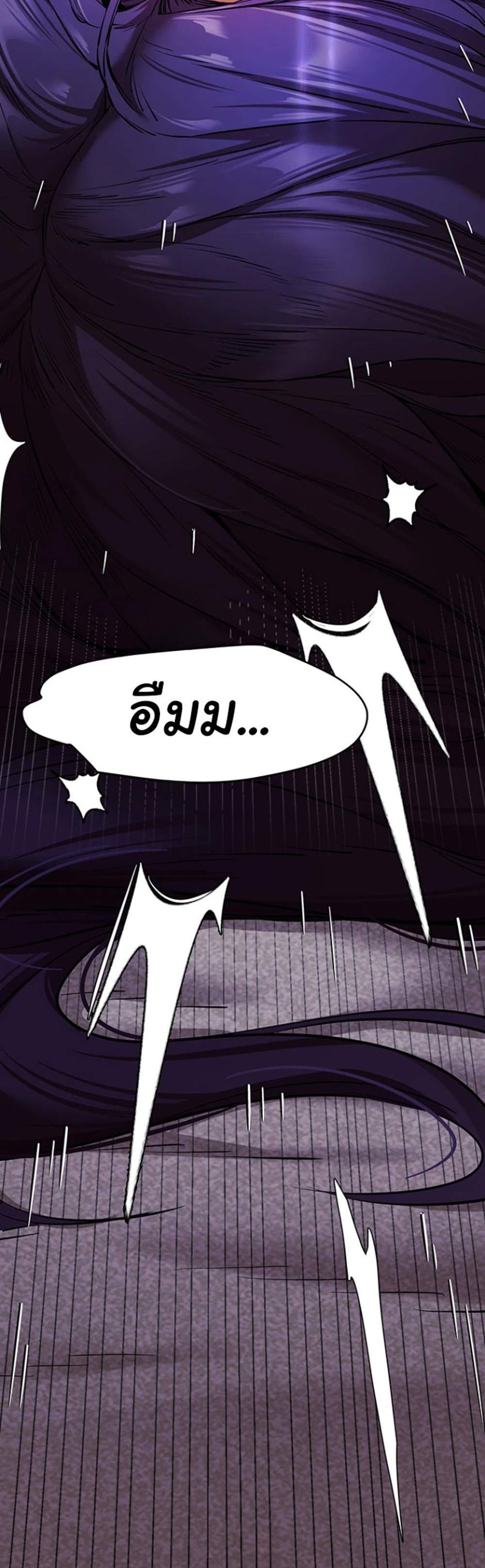 I Have To Sleep With A Stranger แปลไทย
