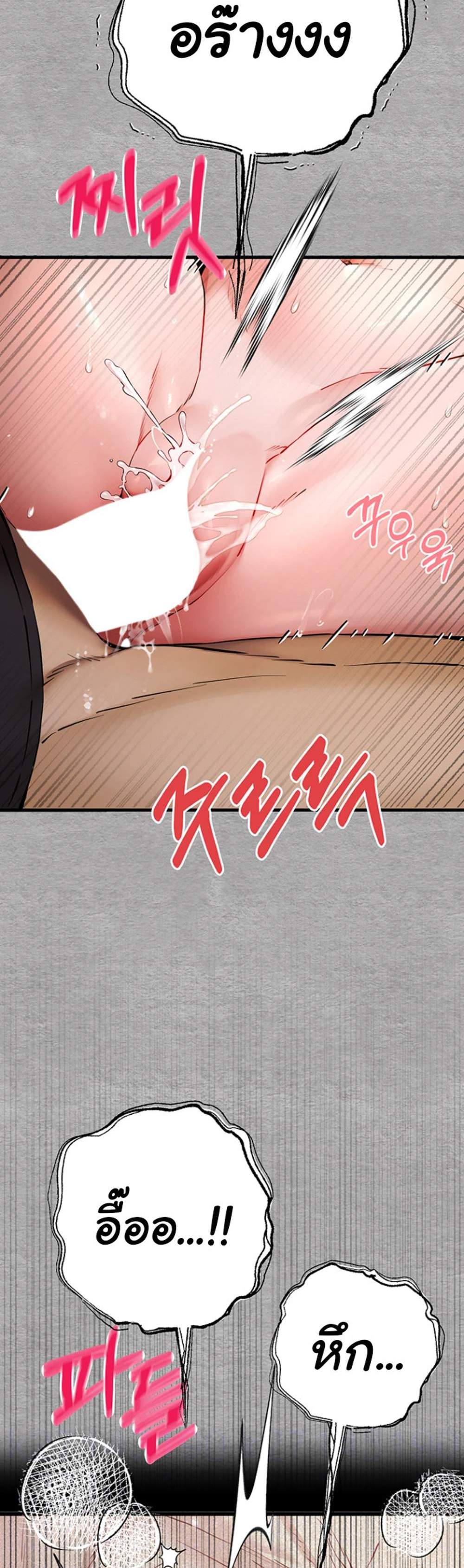 I Have To Sleep With A Stranger แปลไทย