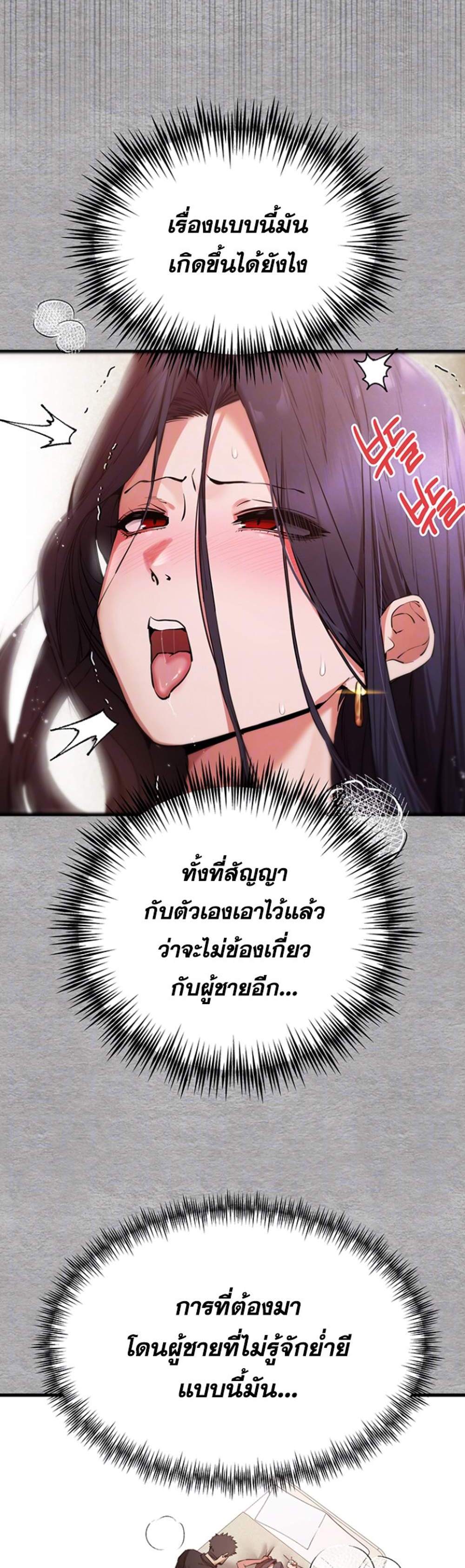 I Have To Sleep With A Stranger แปลไทย