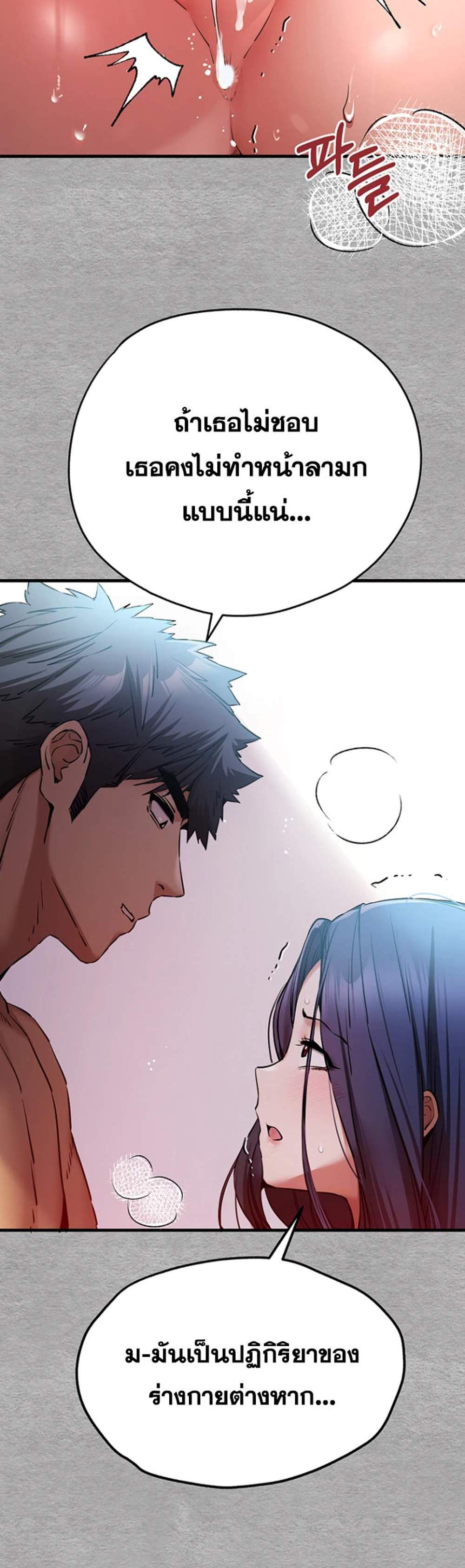 I Have To Sleep With A Stranger แปลไทย