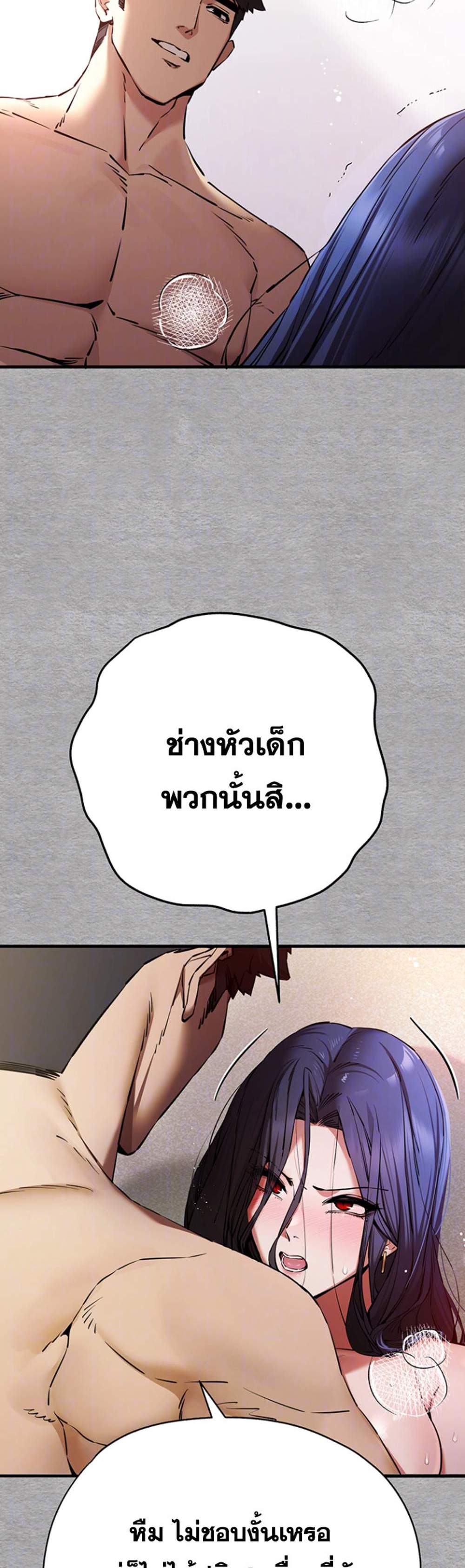 I Have To Sleep With A Stranger แปลไทย