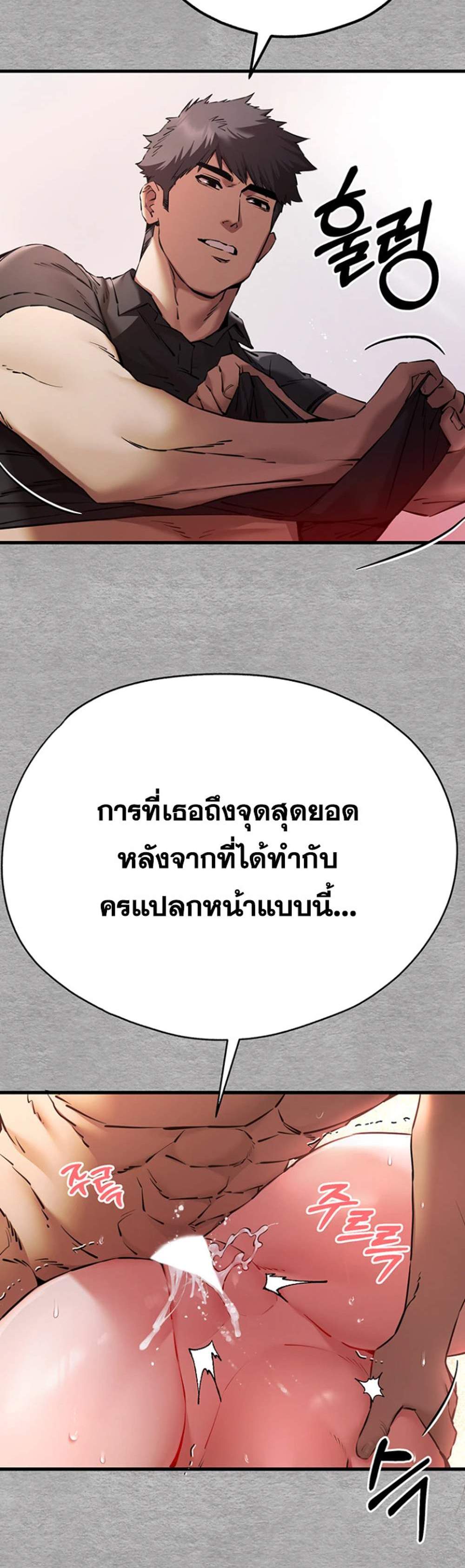 I Have To Sleep With A Stranger แปลไทย