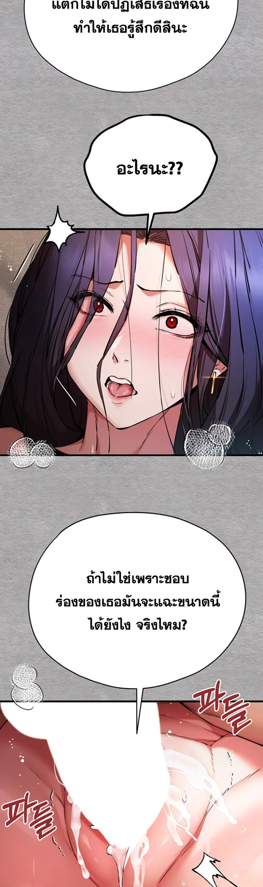I Have To Sleep With A Stranger แปลไทย
