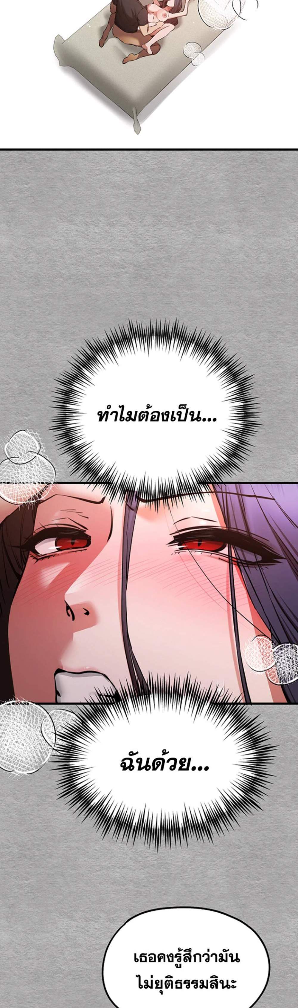I Have To Sleep With A Stranger แปลไทย