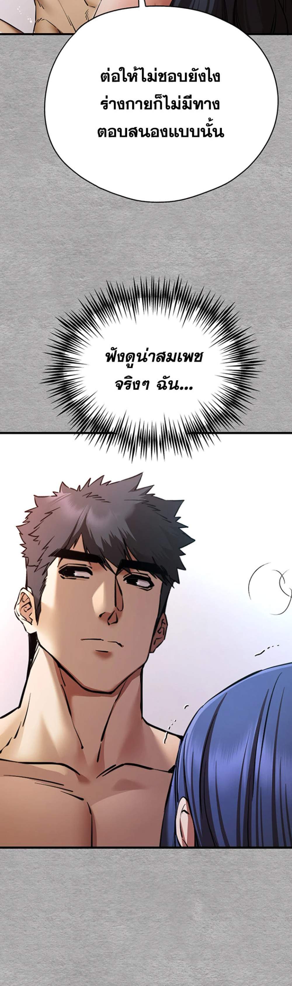 I Have To Sleep With A Stranger แปลไทย