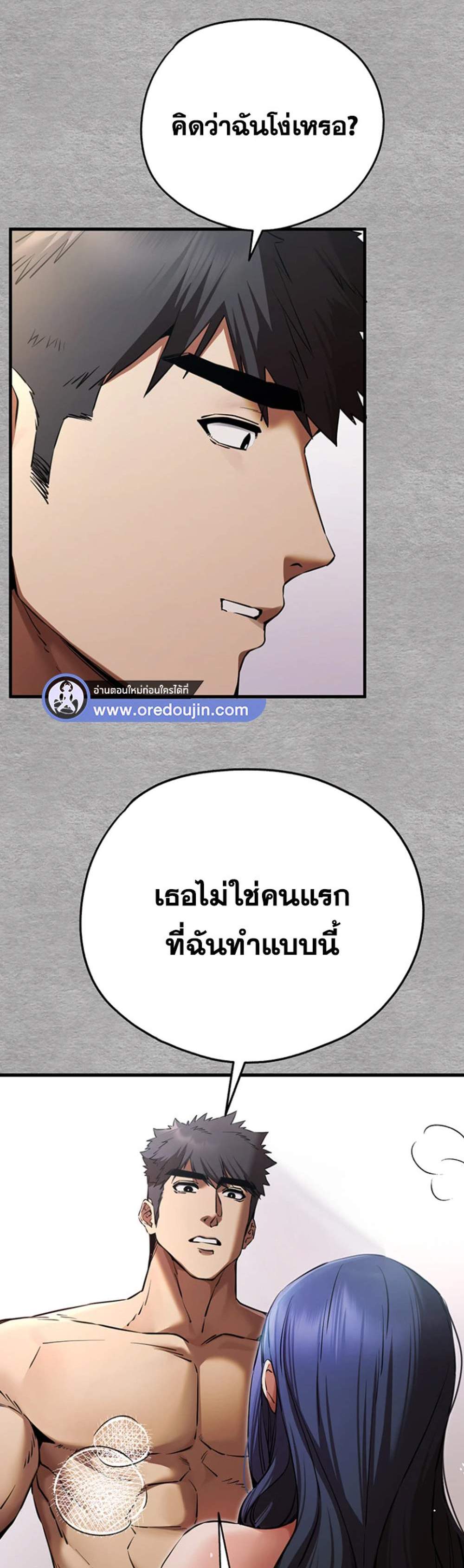 I Have To Sleep With A Stranger แปลไทย