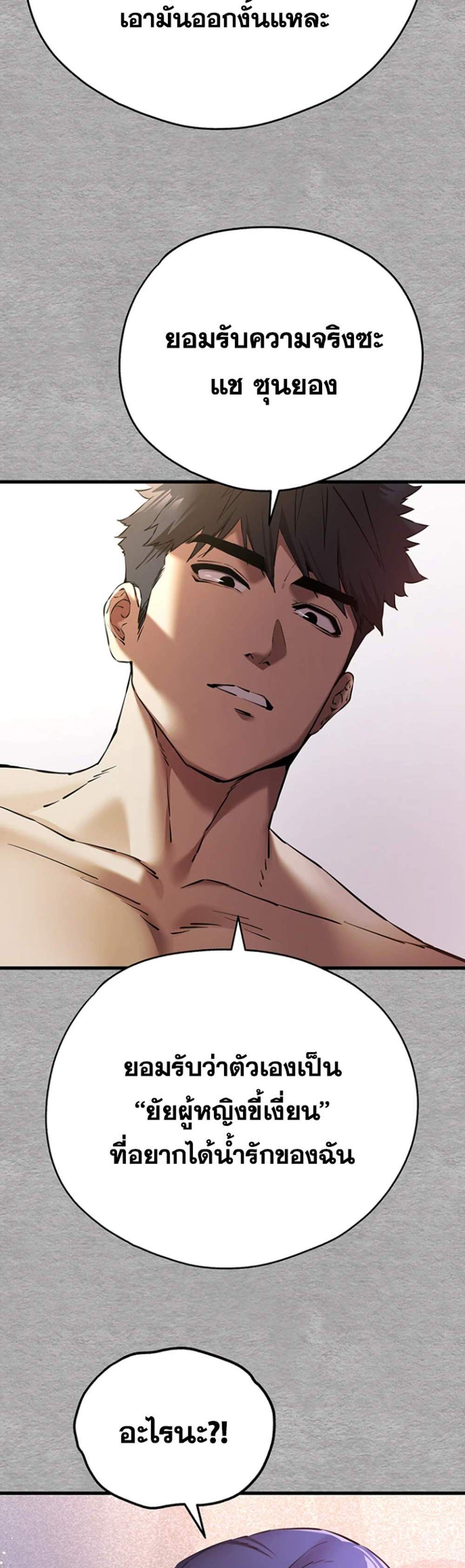 I Have To Sleep With A Stranger แปลไทย