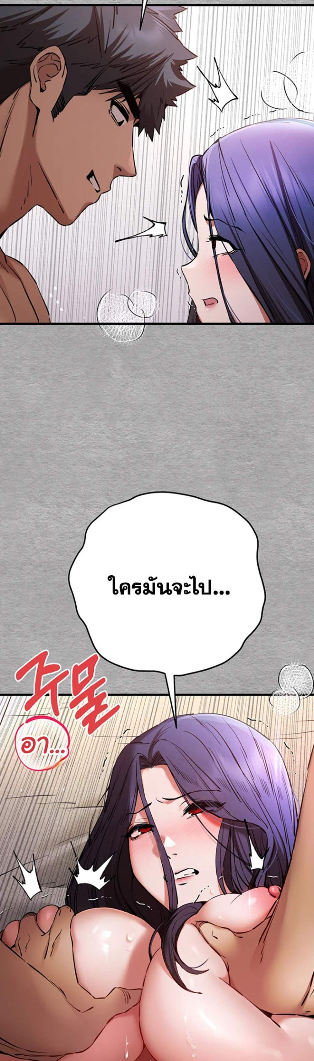 I Have To Sleep With A Stranger แปลไทย