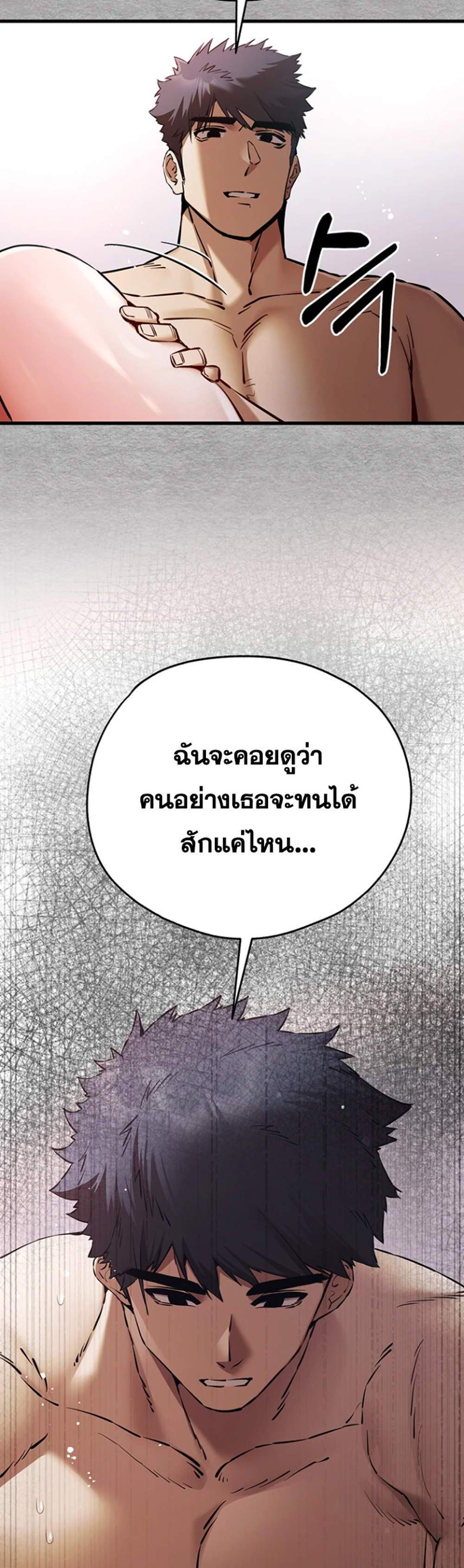 I Have To Sleep With A Stranger แปลไทย