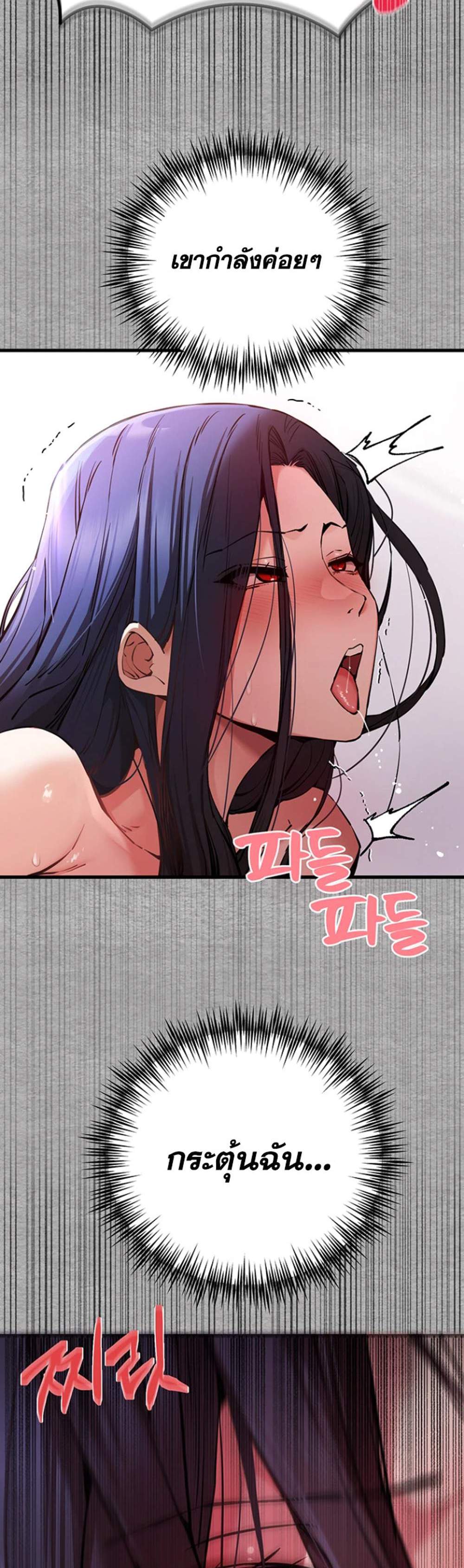 I Have To Sleep With A Stranger แปลไทย