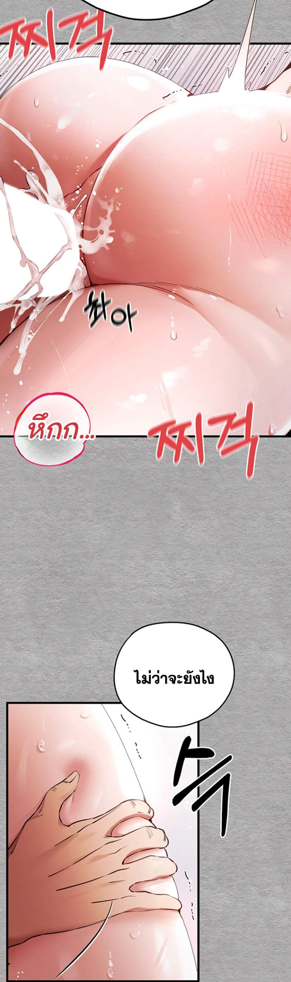 I Have To Sleep With A Stranger แปลไทย
