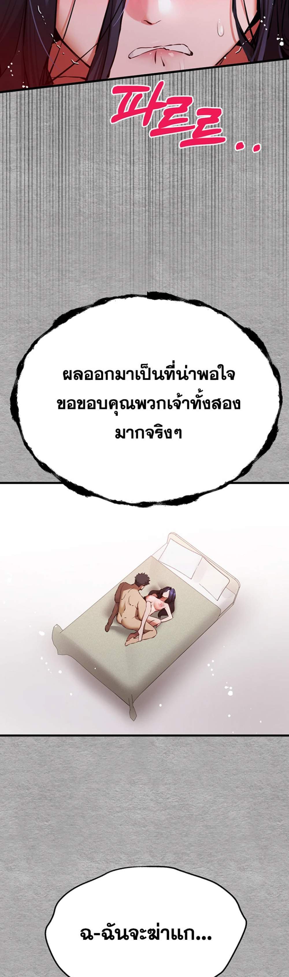 I Have To Sleep With A Stranger แปลไทย