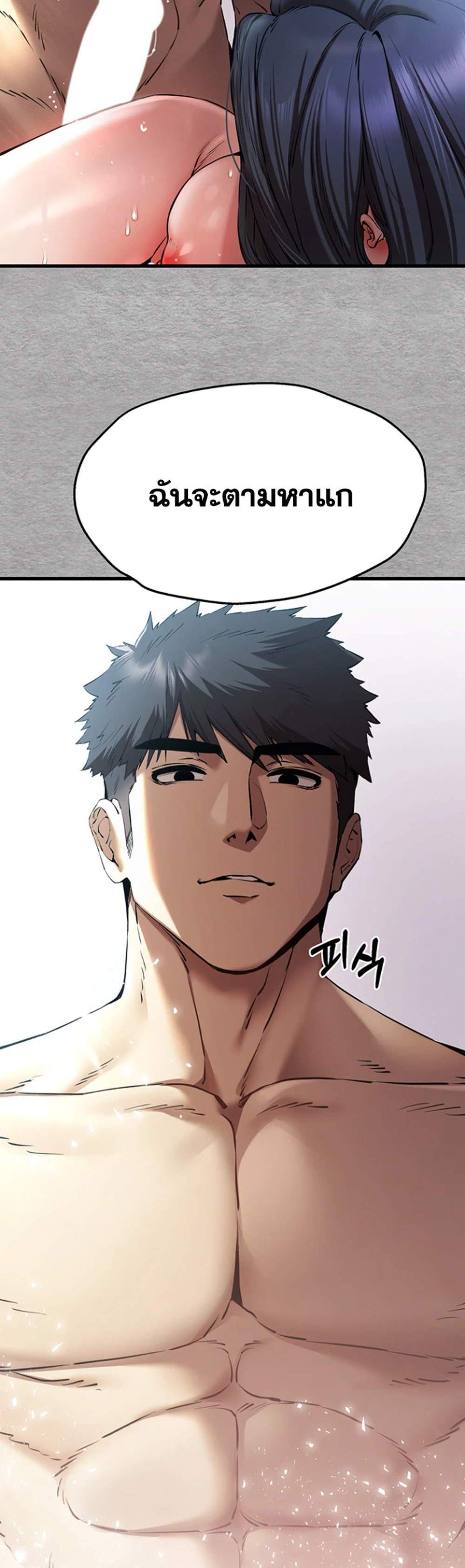 I Have To Sleep With A Stranger แปลไทย