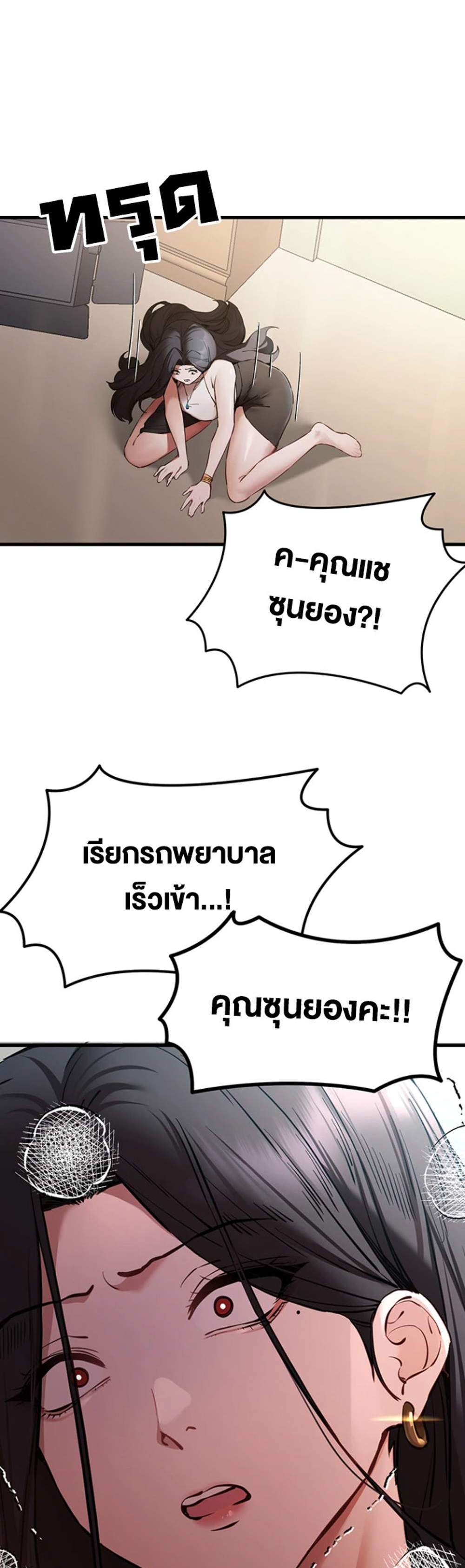 I Have To Sleep With A Stranger แปลไทย