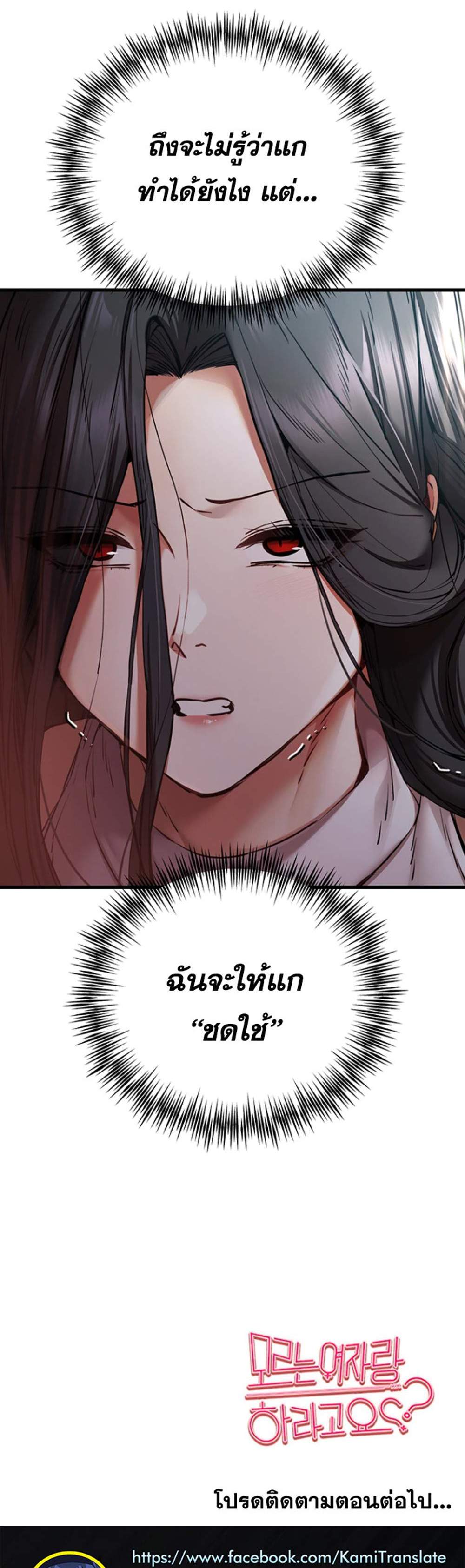 I Have To Sleep With A Stranger แปลไทย