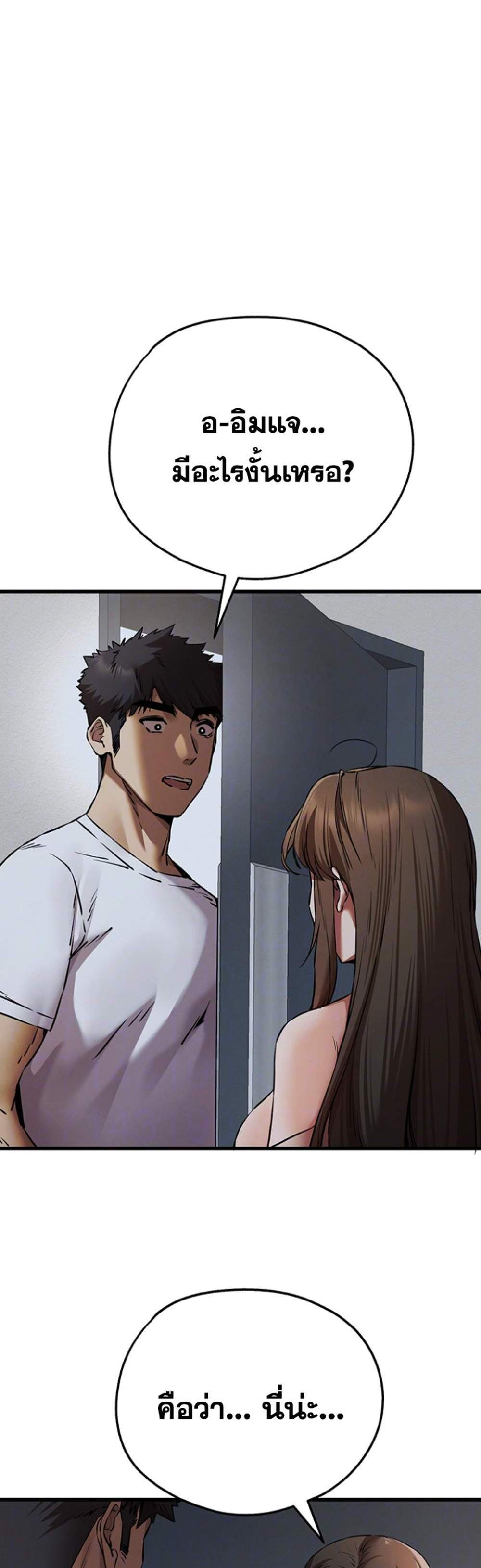 I Have To Sleep With A Stranger แปลไทย
