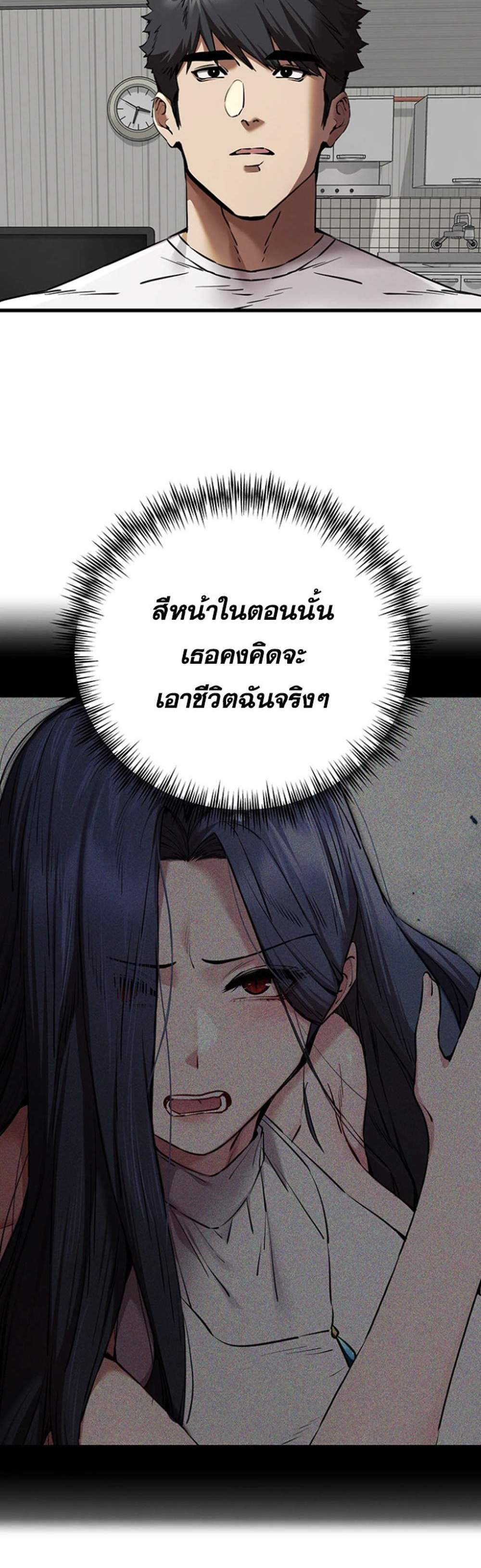 I Have To Sleep With A Stranger แปลไทย