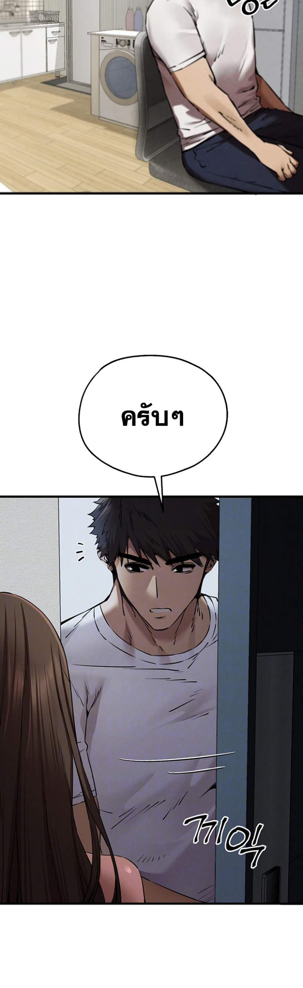 I Have To Sleep With A Stranger แปลไทย