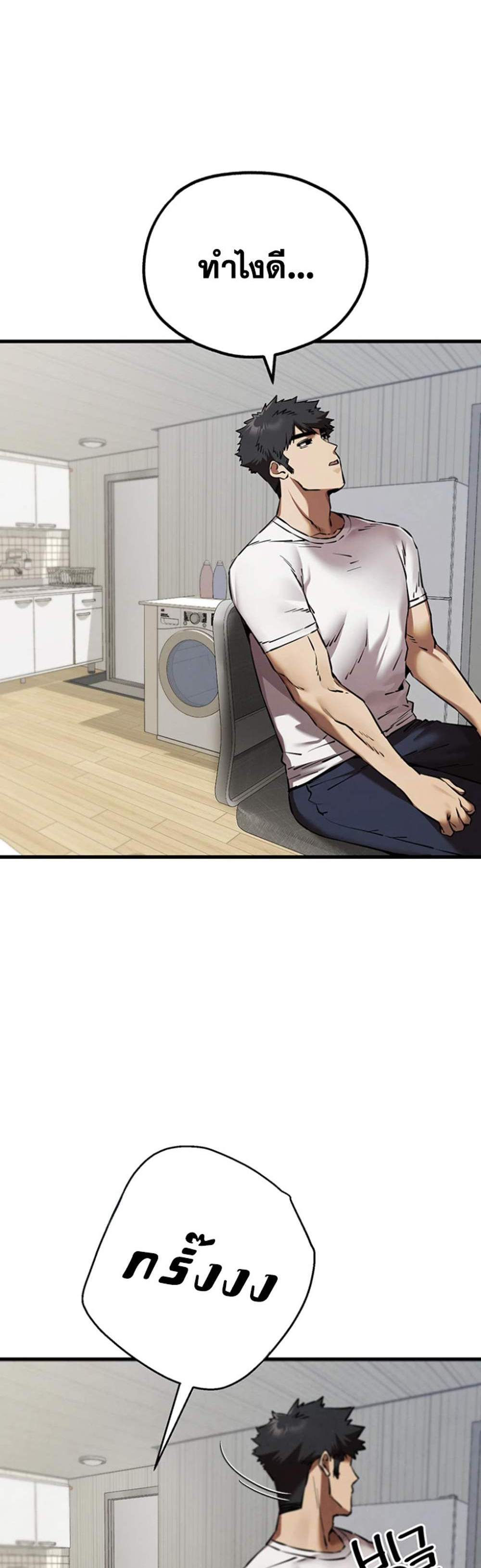 I Have To Sleep With A Stranger แปลไทย