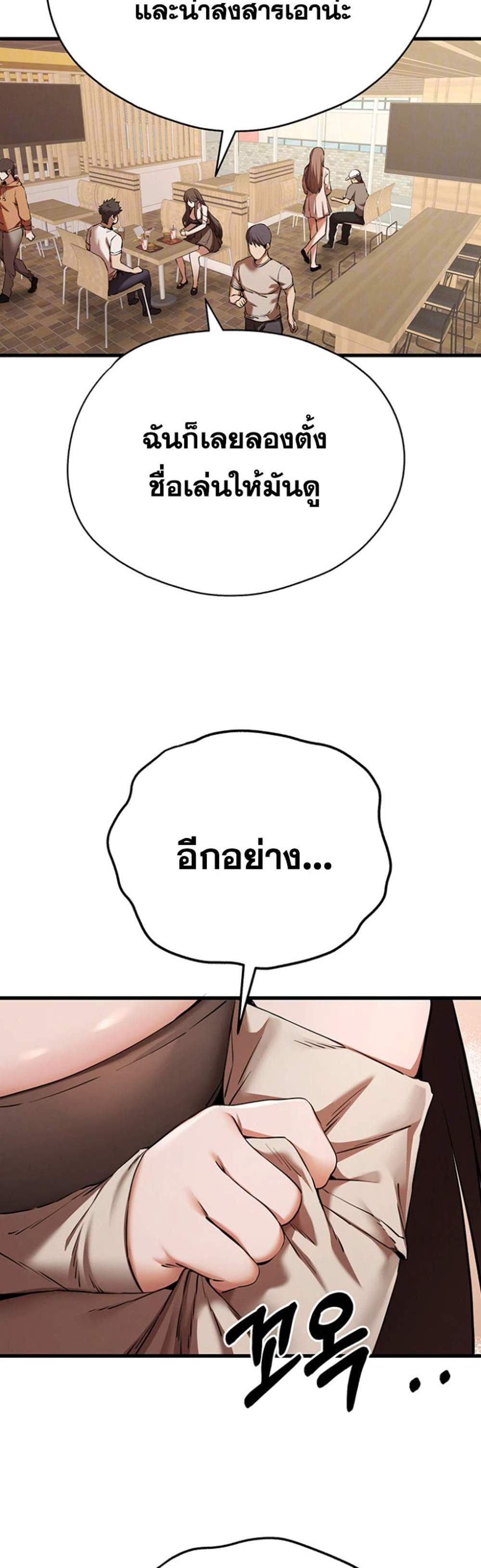 I Have To Sleep With A Stranger แปลไทย