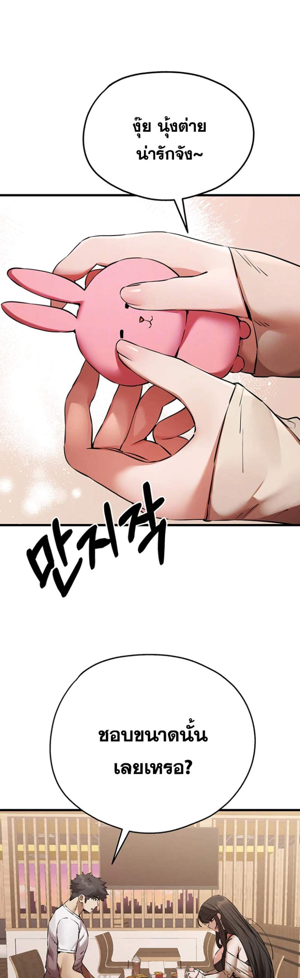 I Have To Sleep With A Stranger แปลไทย