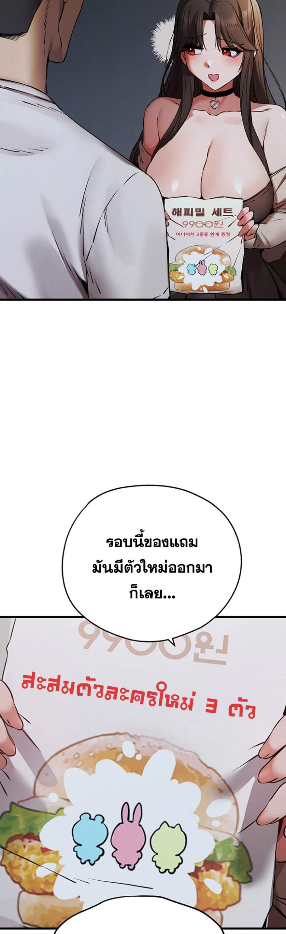 I Have To Sleep With A Stranger แปลไทย