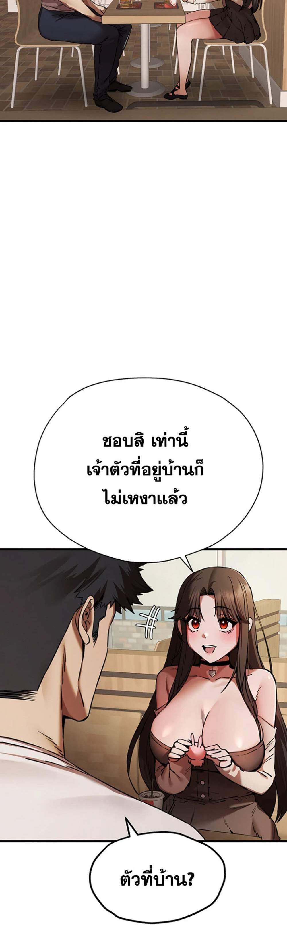 I Have To Sleep With A Stranger แปลไทย