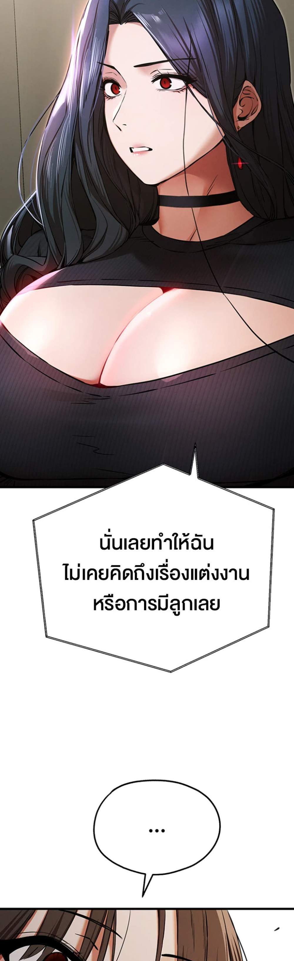 I Have To Sleep With A Stranger แปลไทย