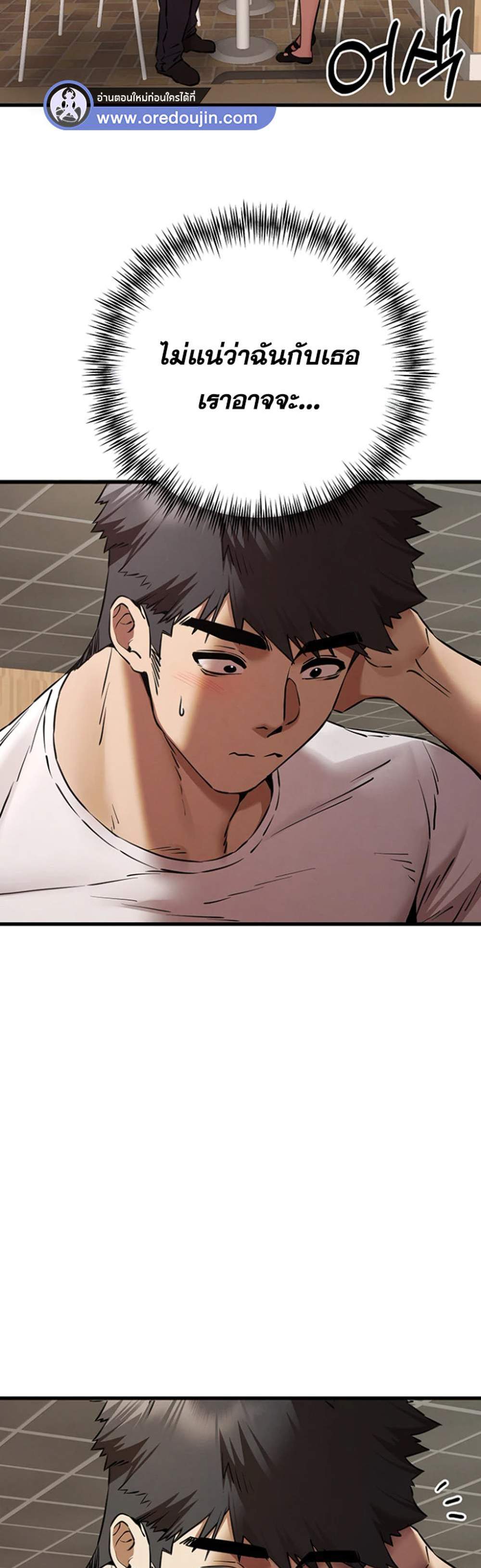 I Have To Sleep With A Stranger แปลไทย