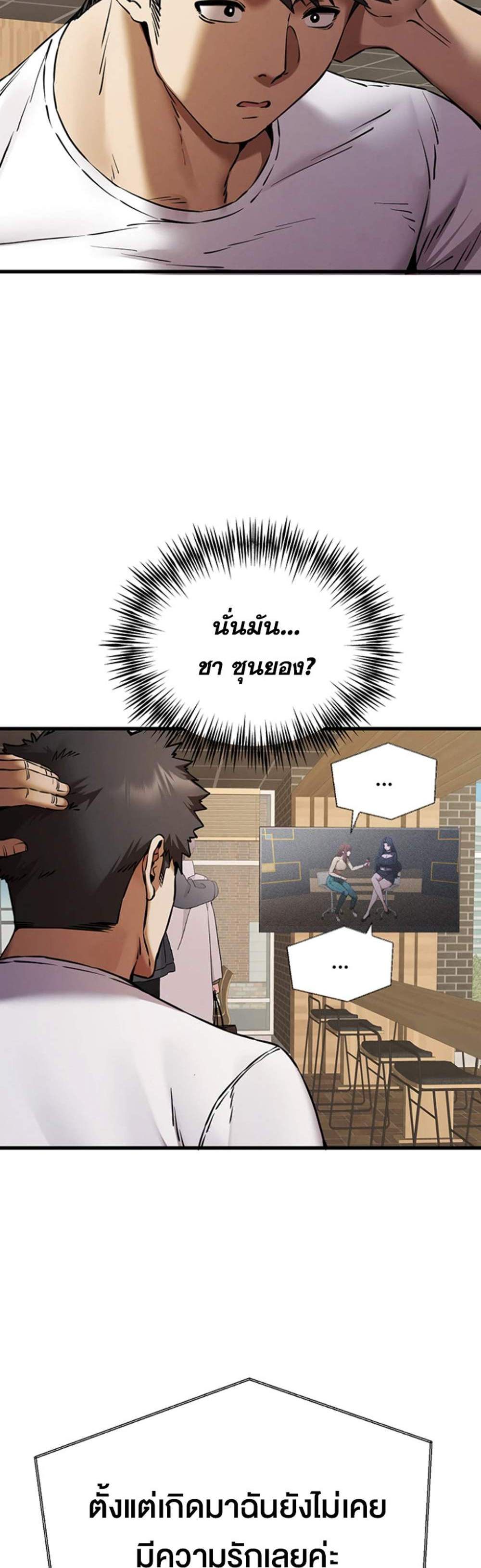 I Have To Sleep With A Stranger แปลไทย
