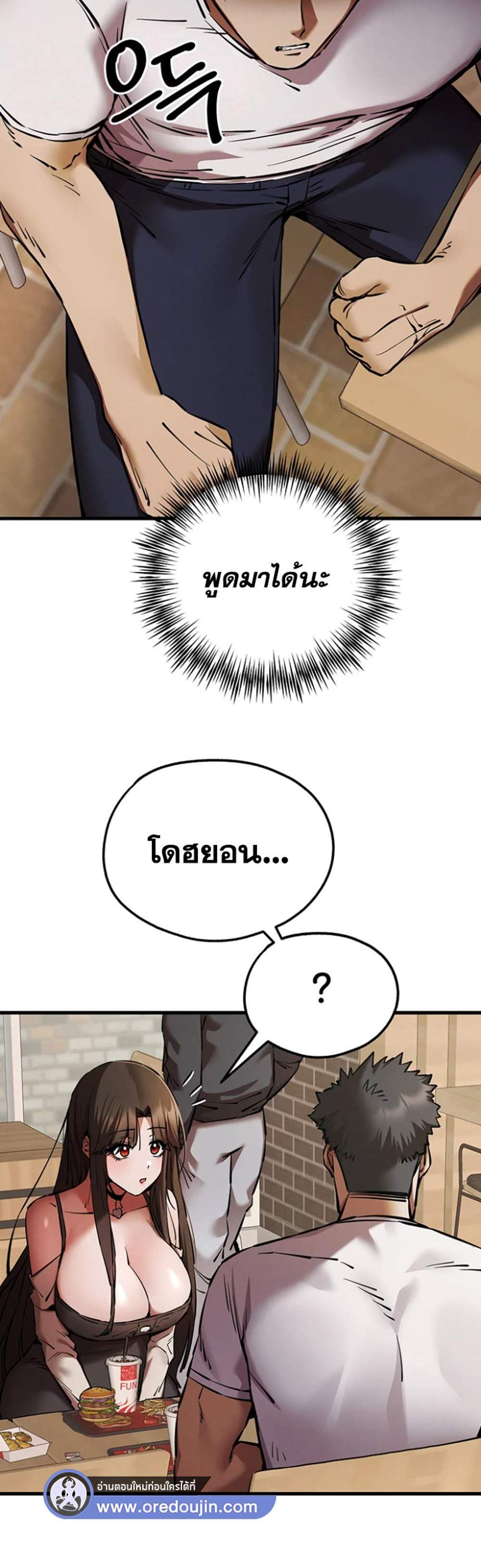 I Have To Sleep With A Stranger แปลไทย