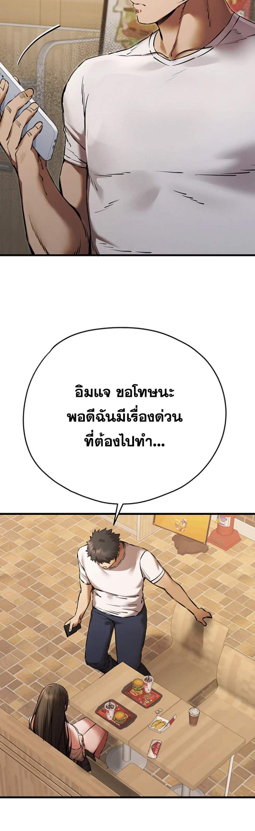 I Have To Sleep With A Stranger แปลไทย