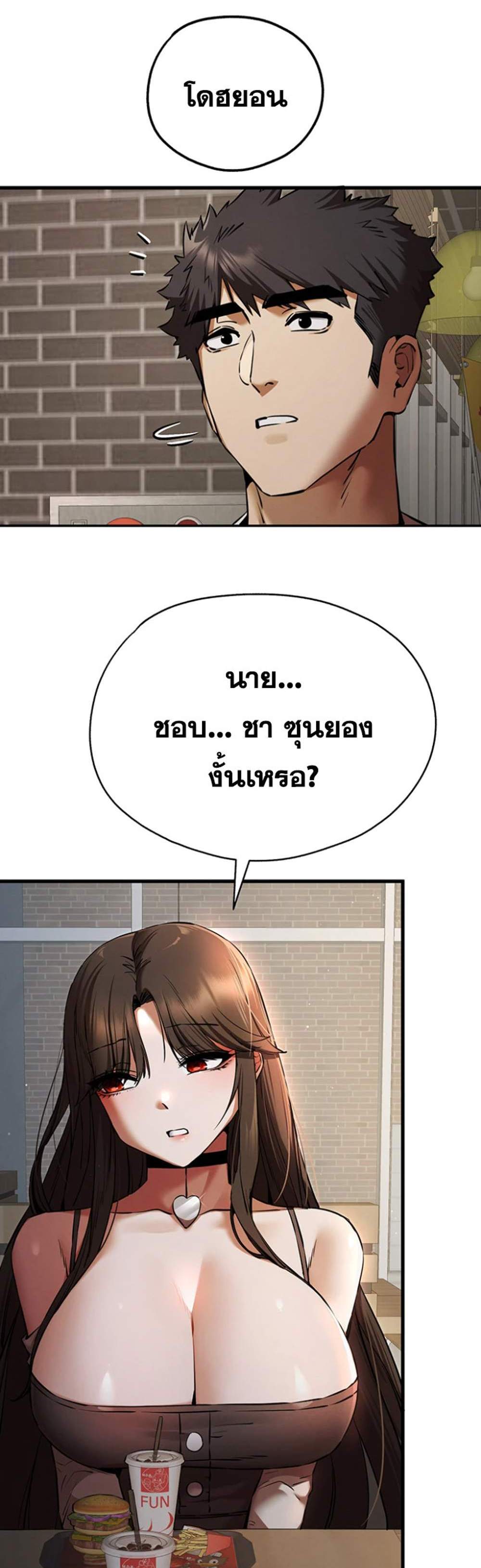 I Have To Sleep With A Stranger แปลไทย
