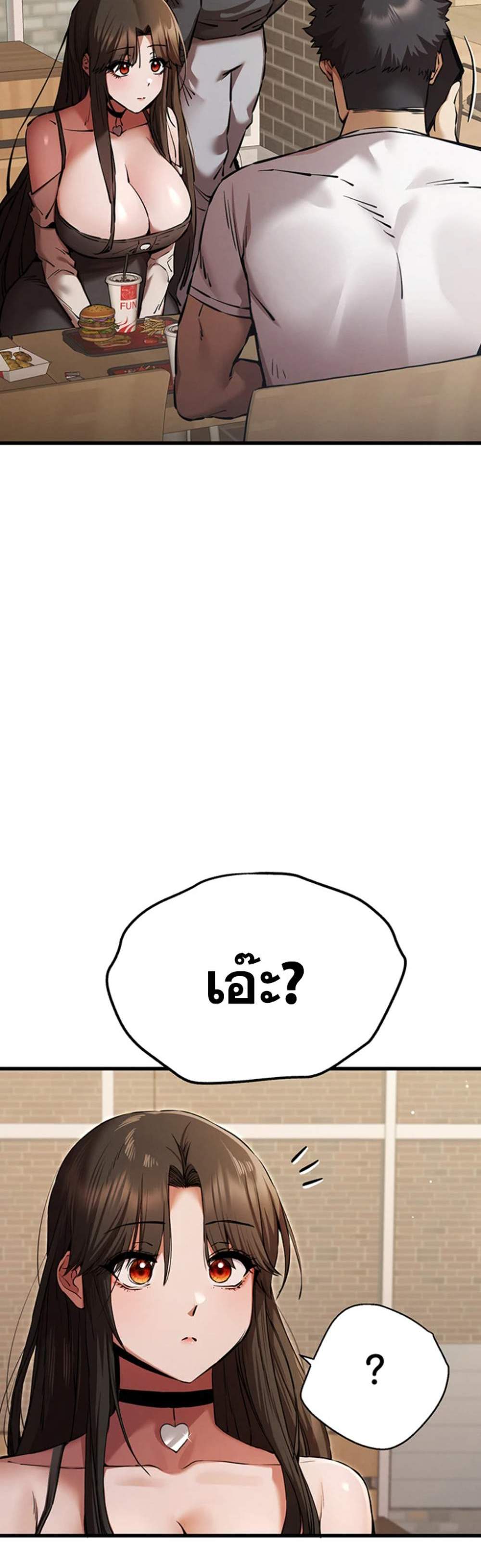 I Have To Sleep With A Stranger แปลไทย