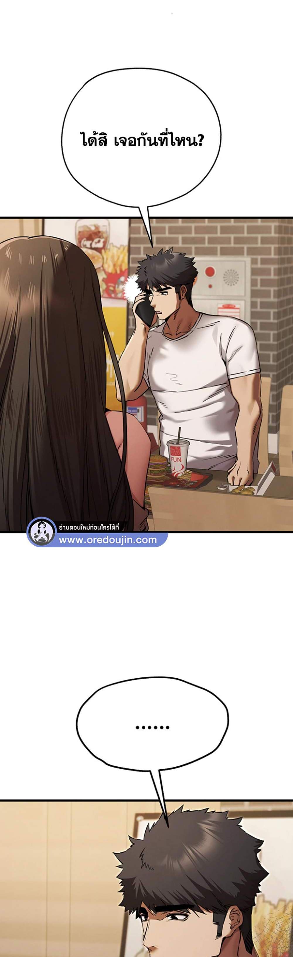 I Have To Sleep With A Stranger แปลไทย