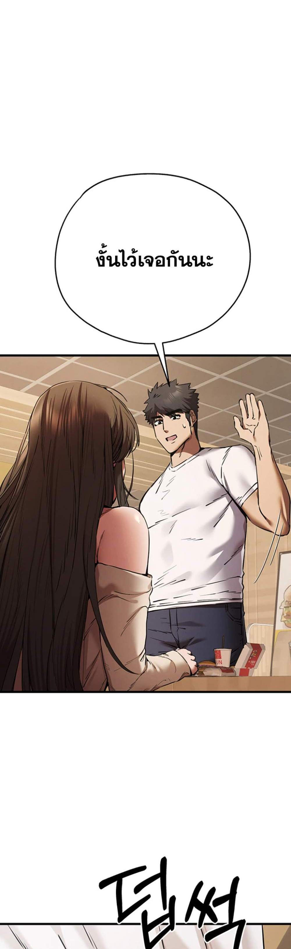 I Have To Sleep With A Stranger แปลไทย