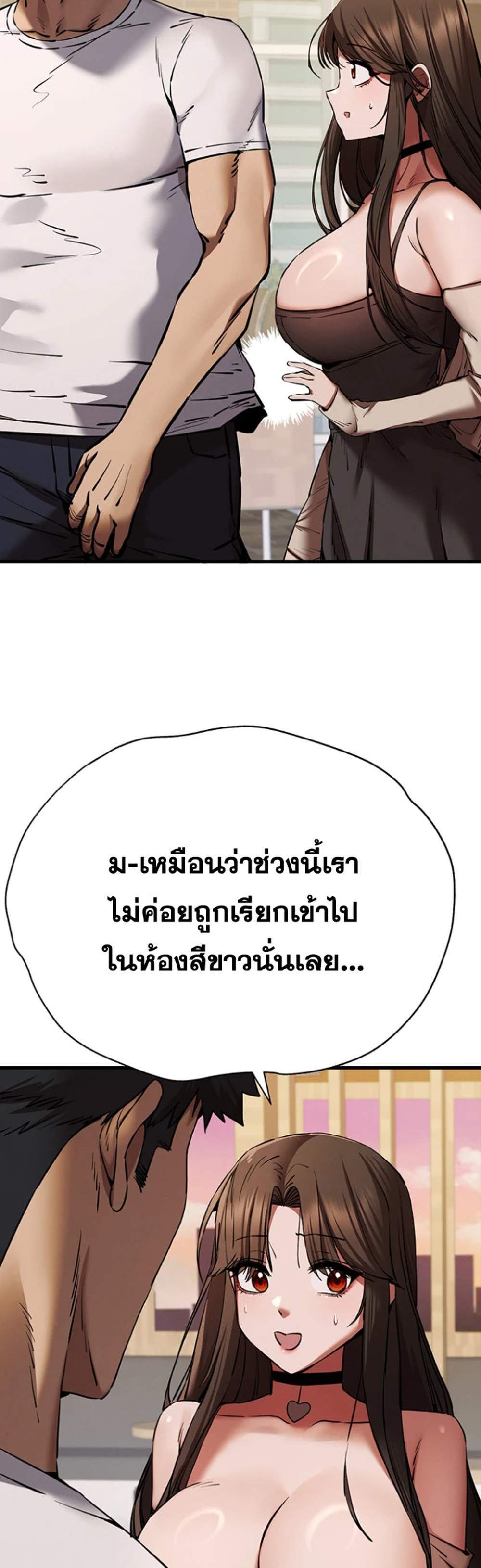 I Have To Sleep With A Stranger แปลไทย